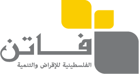 فاتن - الفلسطينية للإقراض والتنمية