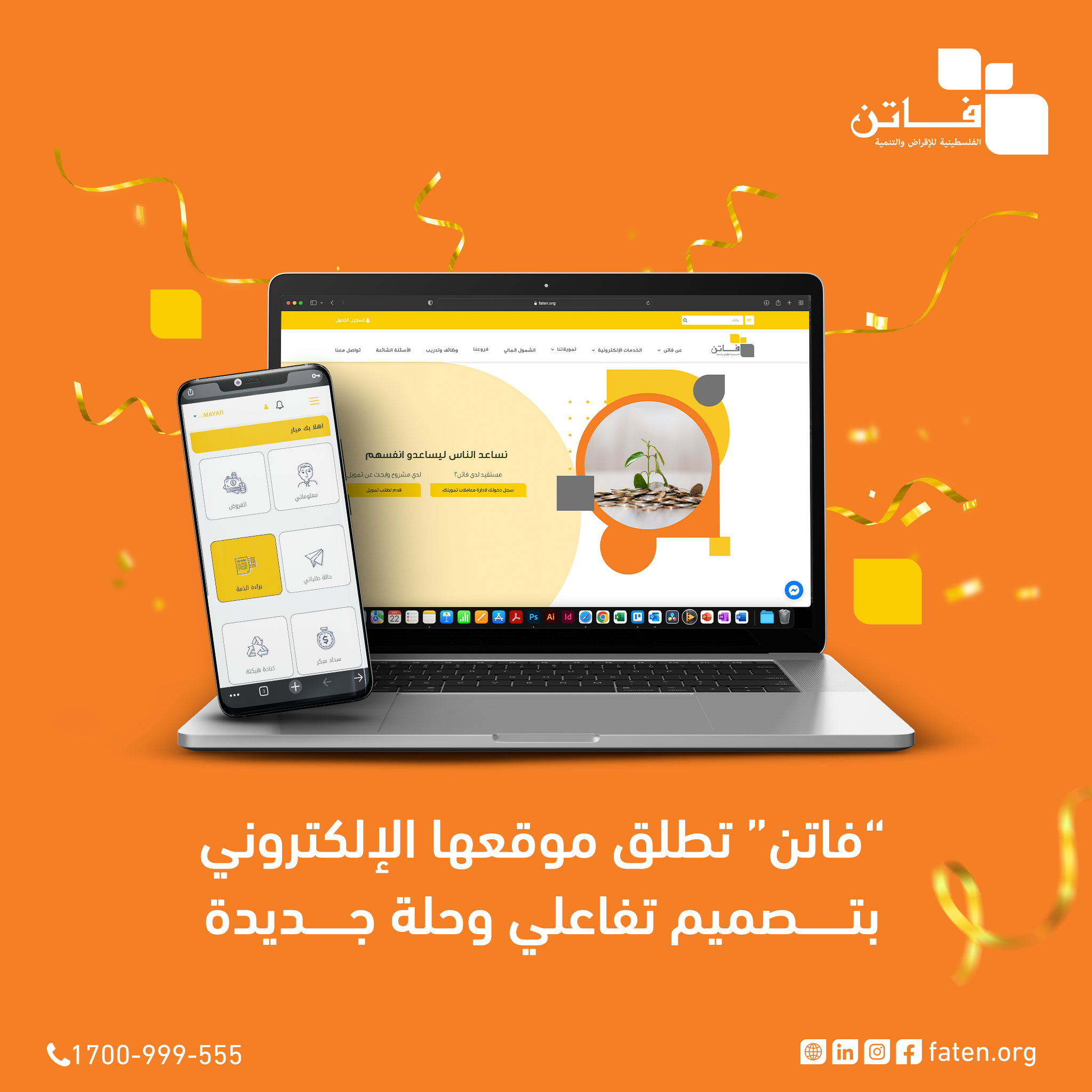 "فاتن" تطلق موقعها الالكتروني بتصميم تفاعلي وحلة جديدة