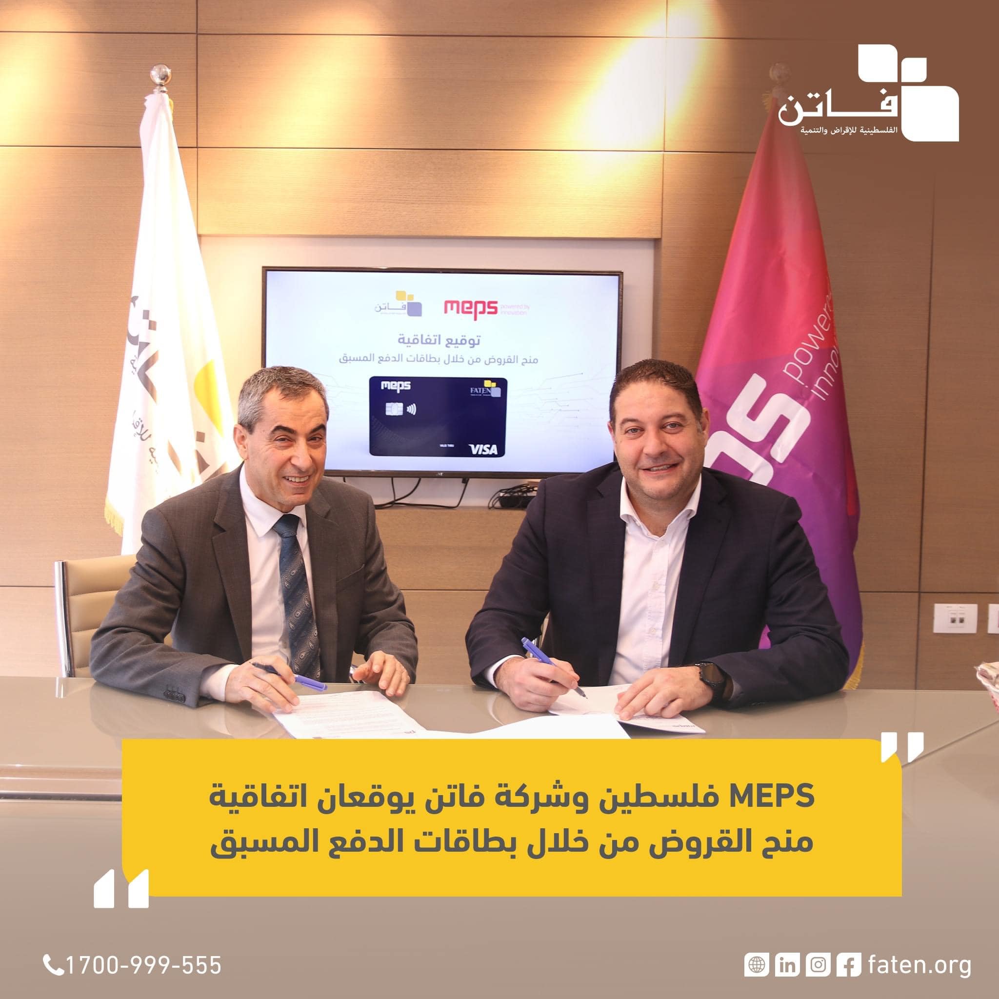فلسطين وشركة فاتن يوقعان اتفاقية منح القروض من خلال بطاقات الدفع المسبق MEPS